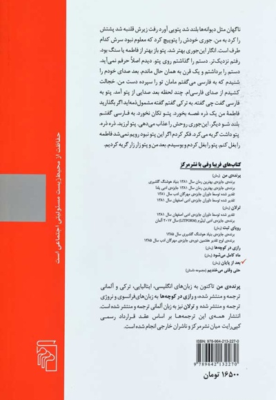 بعد از پایان